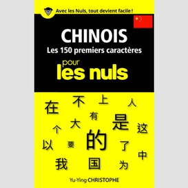 150 premiers caracteres chinois