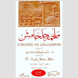 L'épopée de gilgamesh