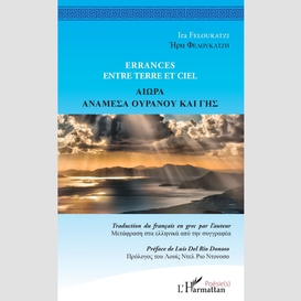 Errances entre terre et ciel