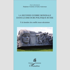 La seconde guerre mondiale dans le discours politique russe